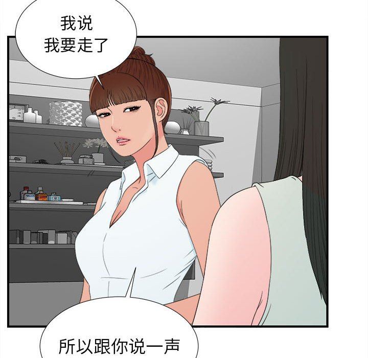 [韩国漫画] 密友 爱情,巨乳大奶#[99P]-12