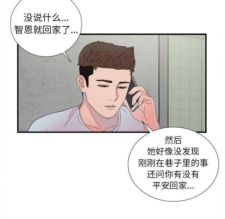 [韩国漫画] 密友 爱情,巨乳大奶#[99P]-51