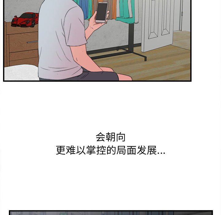 [韩国漫画] 密友 爱情,巨乳大奶#[99P]-56