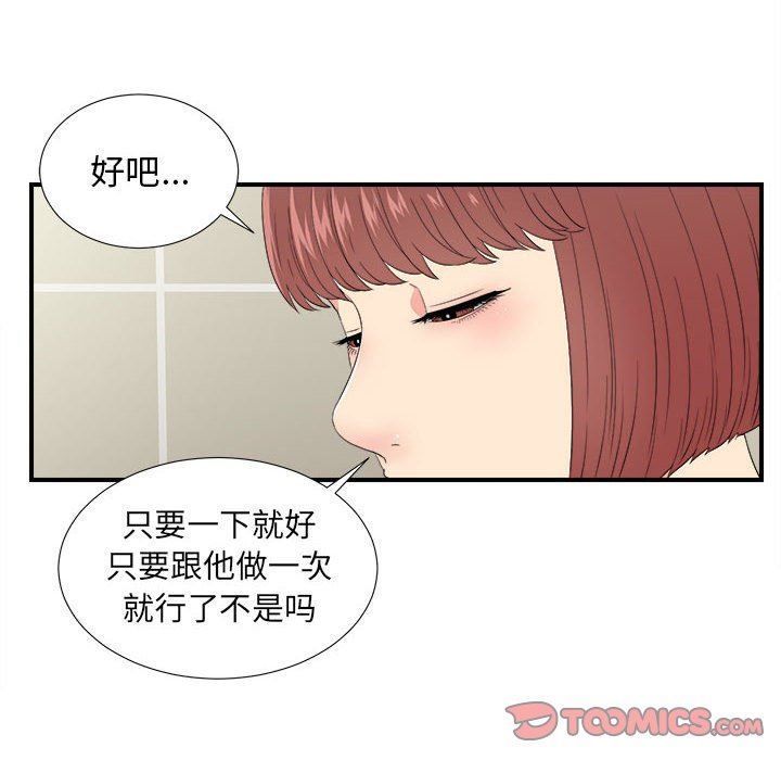 [韩国漫画] 密友 爱情,巨乳大奶#[99P]-66