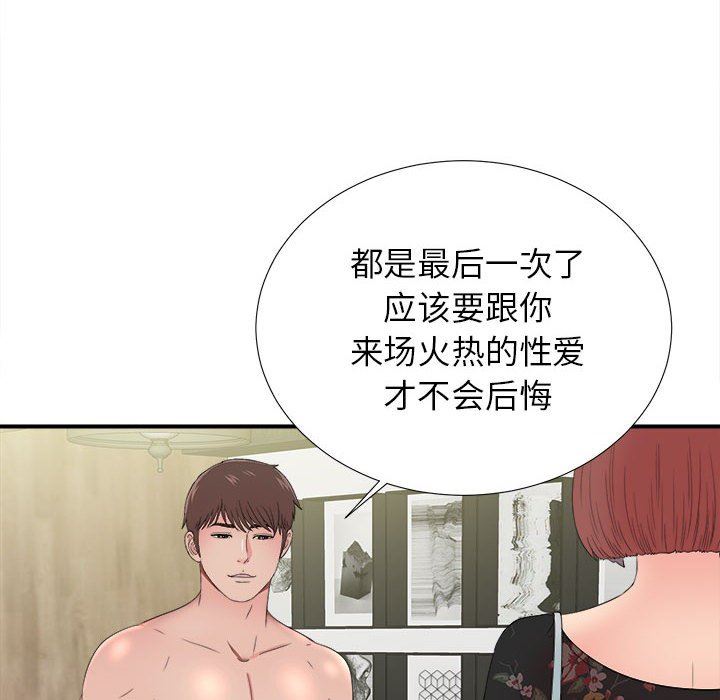 [韩国漫画] 密友 爱情,巨乳大奶#[99P]-85