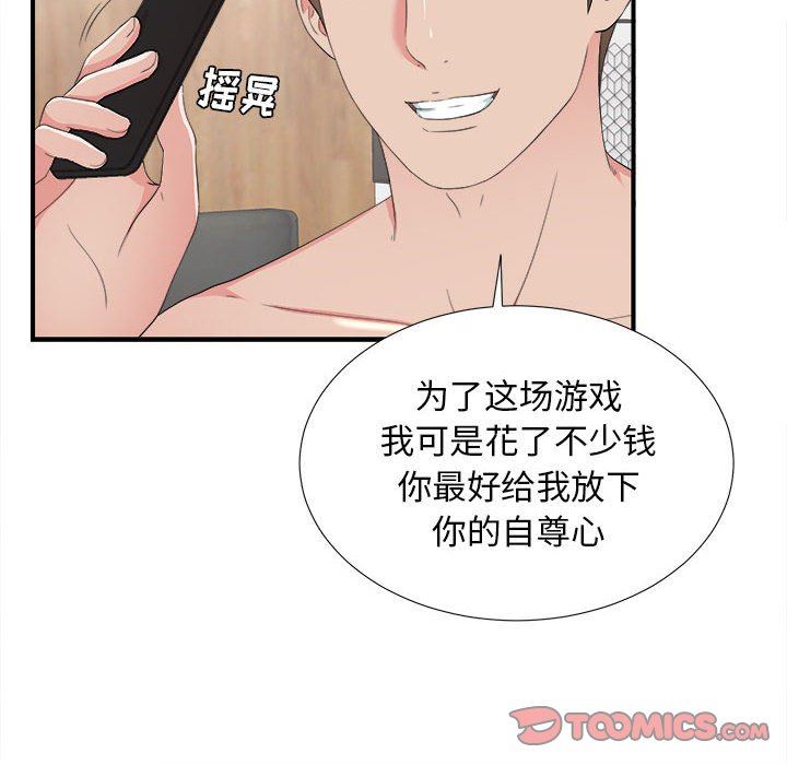 [韩国漫画] 密友 爱情,巨乳大奶#[97P]-18