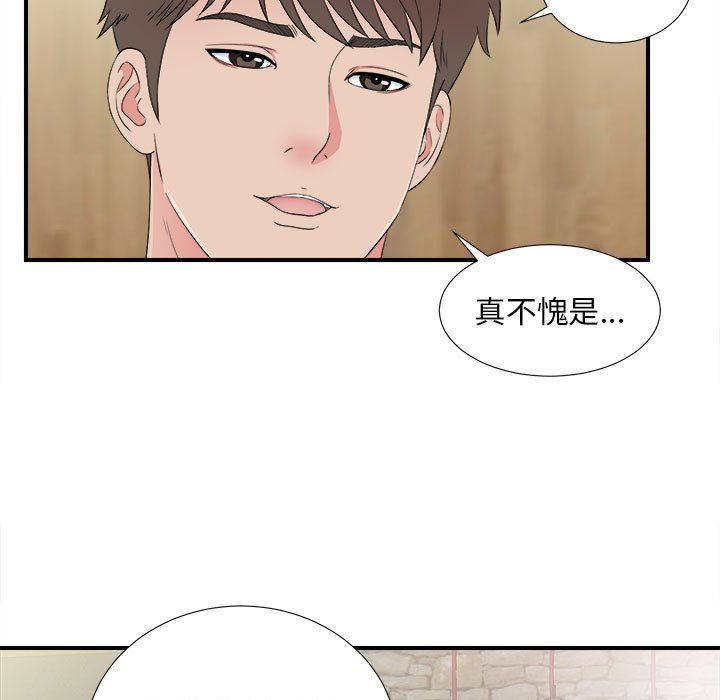 [韩国漫画] 密友 爱情,巨乳大奶#[97P]-24