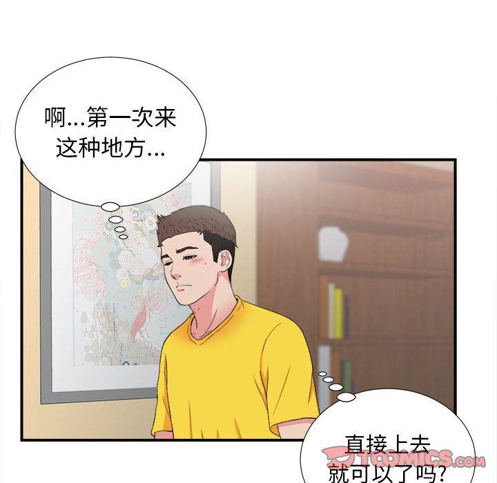 [韩国漫画] 密友 爱情,巨乳大奶#[97P]-50
