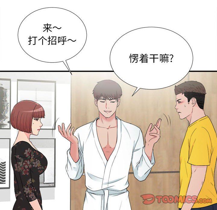 [韩国漫画] 密友 爱情,巨乳大奶#[103P]-38