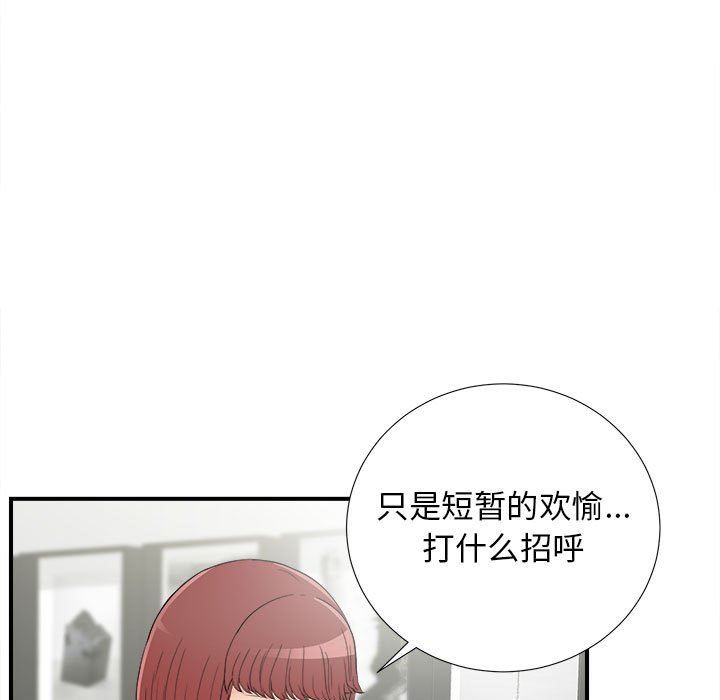 [韩国漫画] 密友 爱情,巨乳大奶#[103P]-41