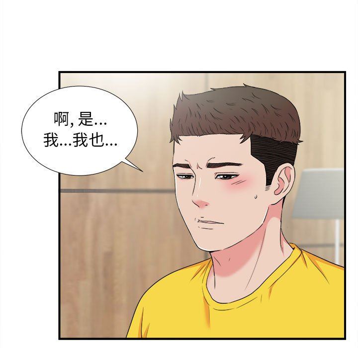 [韩国漫画] 密友 爱情,巨乳大奶#[103P]-43