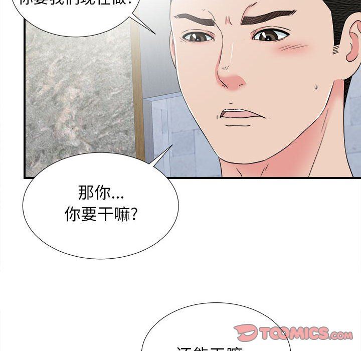 [韩国漫画] 密友 爱情,巨乳大奶#[103P]-50