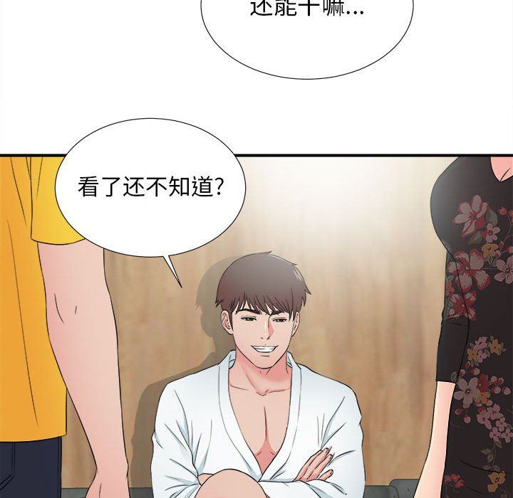 [韩国漫画] 密友 爱情,巨乳大奶#[103P]-51
