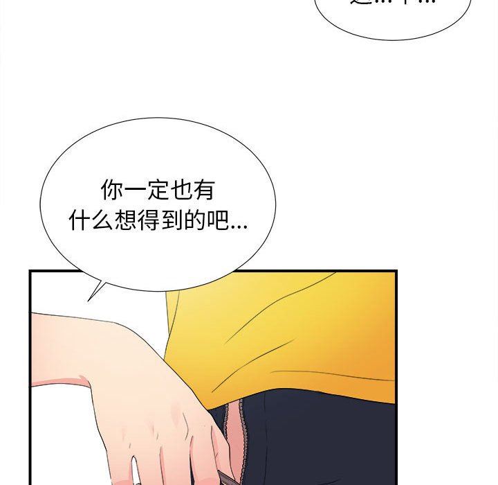 [韩国漫画] 密友 爱情,巨乳大奶#[103P]-88