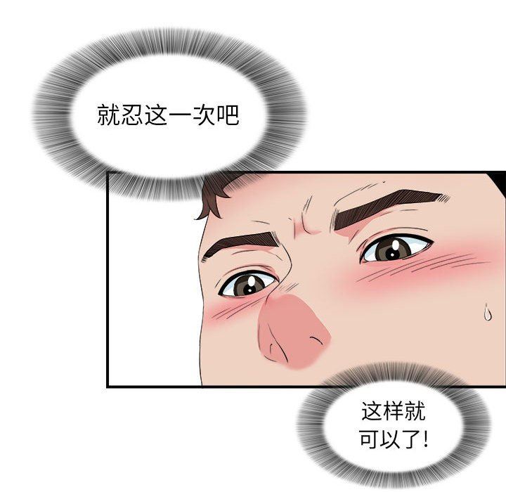 [韩国漫画] 密友 爱情,巨乳大奶#[103P]-93