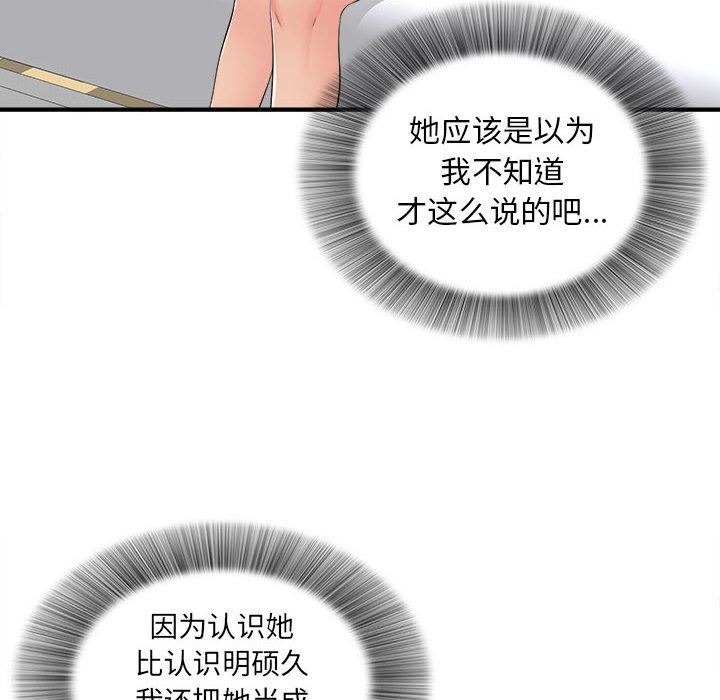 [韩国漫画] 密友 爱情,巨乳大奶#[101P]-10