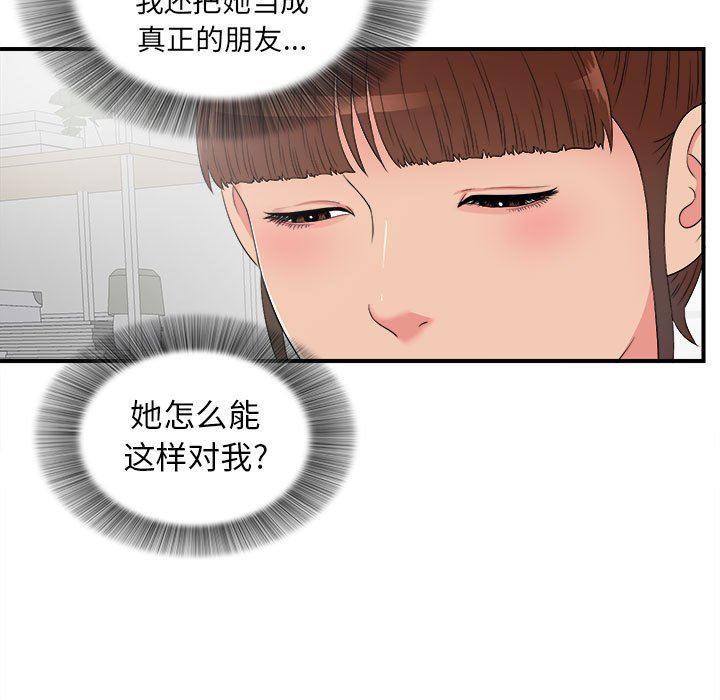 [韩国漫画] 密友 爱情,巨乳大奶#[101P]-11