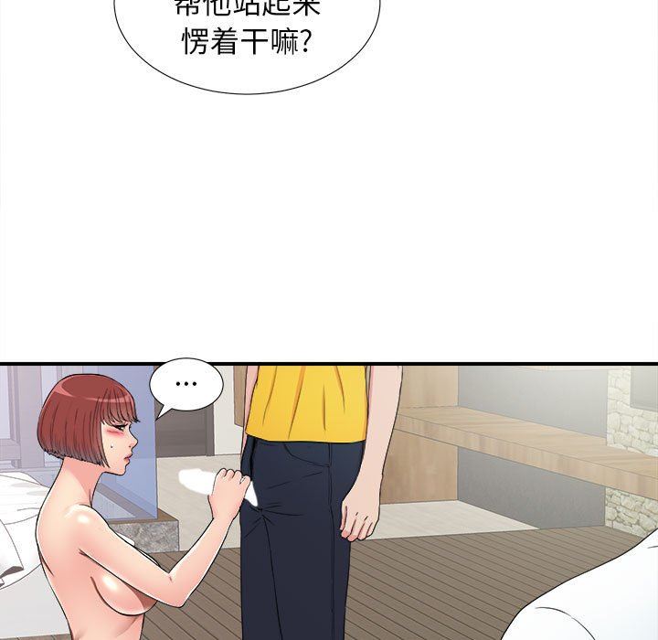 [韩国漫画] 密友 爱情,巨乳大奶#[101P]-43
