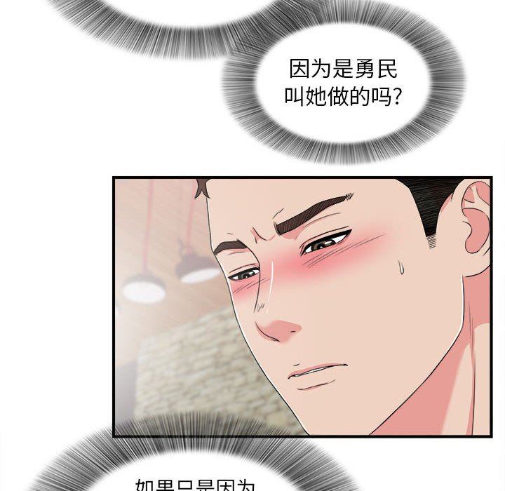[韩国漫画] 密友 爱情,巨乳大奶#[101P]-57