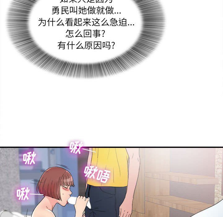 [韩国漫画] 密友 爱情,巨乳大奶#[101P]-58
