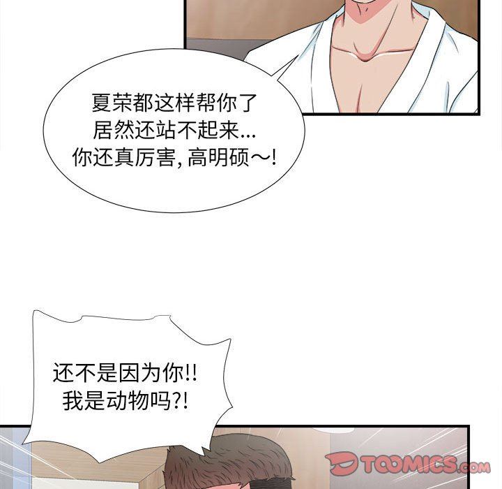 [韩国漫画] 密友 爱情,巨乳大奶#[101P]-62