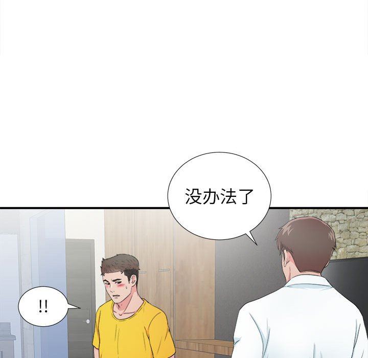 [韩国漫画] 密友 爱情,巨乳大奶#[101P]-66
