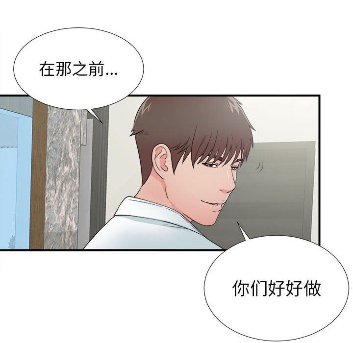 [韩国漫画] 密友 爱情,巨乳大奶#[101P]-72