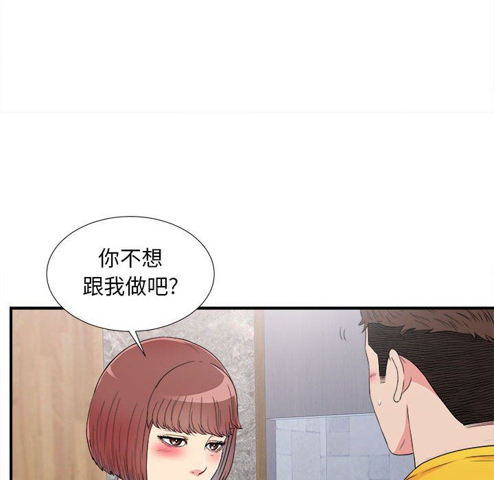 [韩国漫画] 密友 爱情,巨乳大奶#[101P]-77