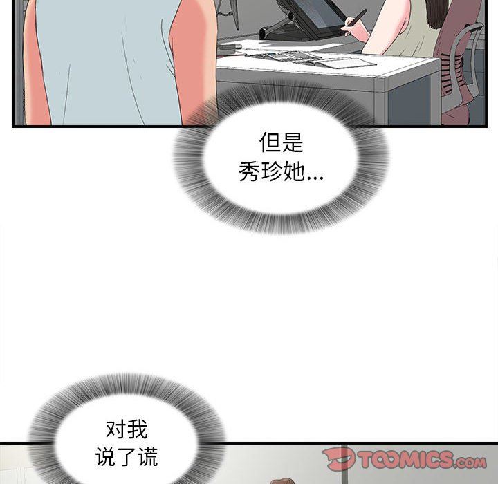 [韩国漫画] 密友 爱情,巨乳大奶#[101P]-8