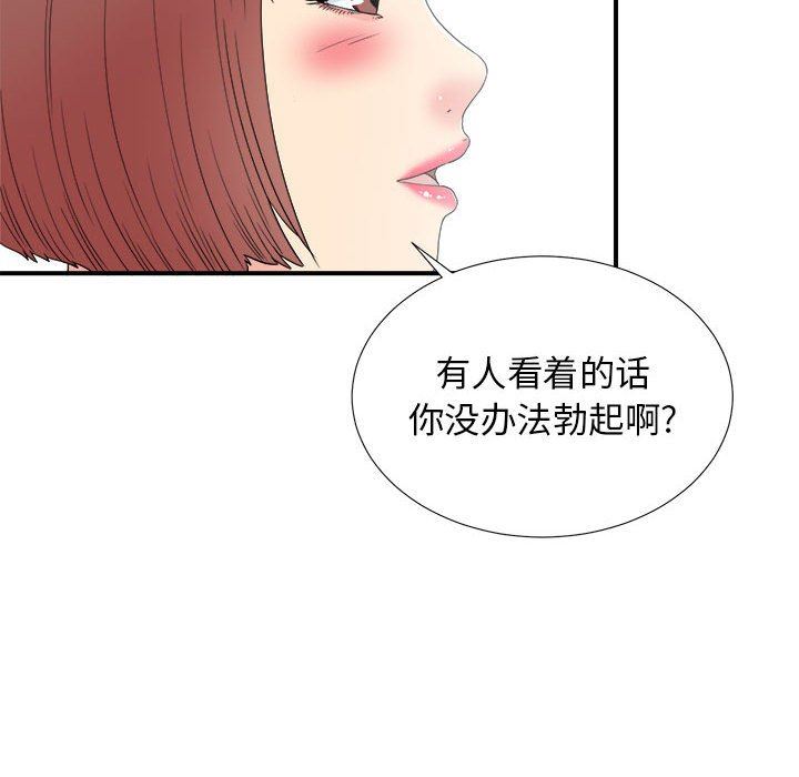 [韩国漫画] 密友 爱情,巨乳大奶#[101P]-88
