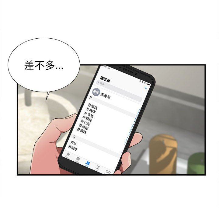[韩国漫画] 密友 爱情,巨乳大奶#[101P]-97