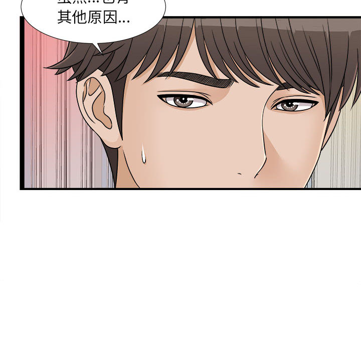[韩国漫画] 密友 爱情,巨乳大奶#[100P]-44
