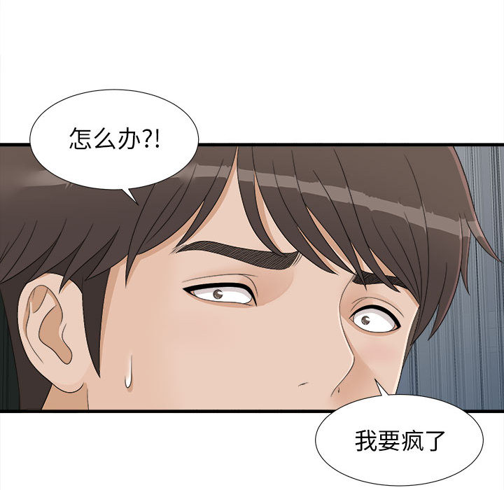 [韩国漫画] 密友 爱情,巨乳大奶#[100P]-53