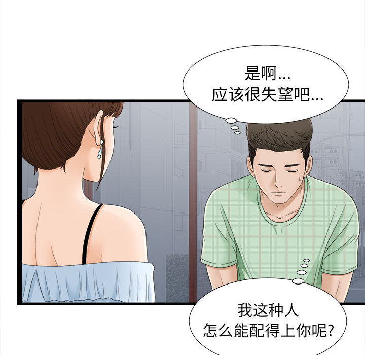 [韩国漫画] 密友 爱情,巨乳大奶#[100P]-57