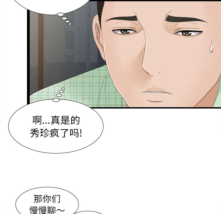 [韩国漫画] 密友 爱情,巨乳大奶#[100P]-6