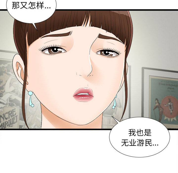 [韩国漫画] 密友 爱情,巨乳大奶#[100P]-62