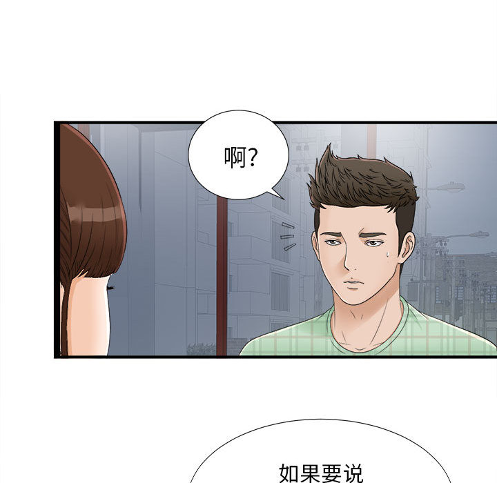 [韩国漫画] 密友 爱情,巨乳大奶#[100P]-63