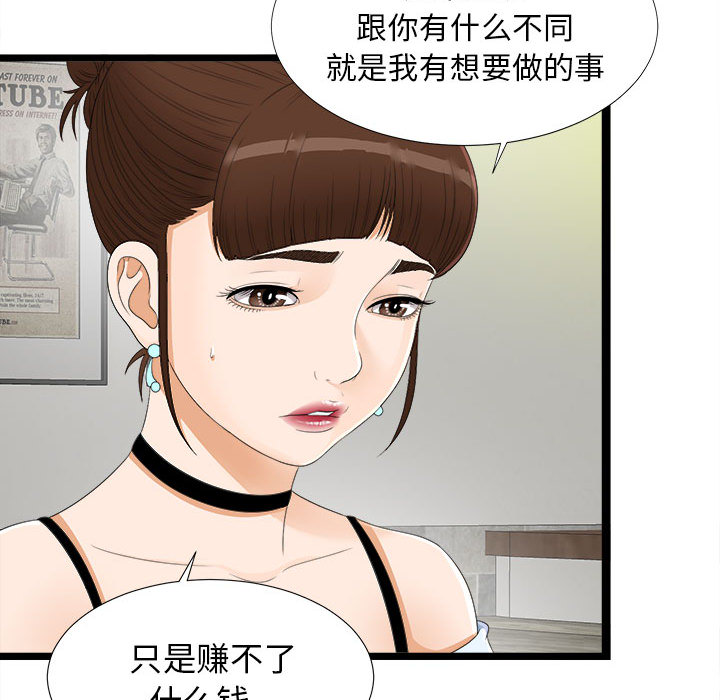[韩国漫画] 密友 爱情,巨乳大奶#[100P]-64