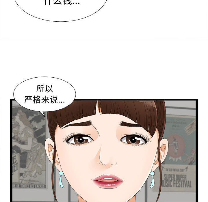 [韩国漫画] 密友 爱情,巨乳大奶#[100P]-65