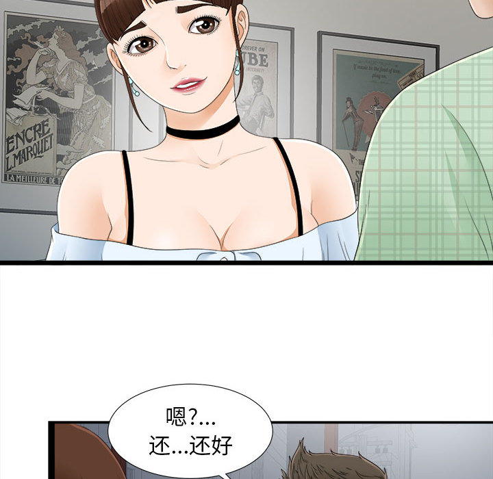 [韩国漫画] 密友 爱情,巨乳大奶#[100P]-68