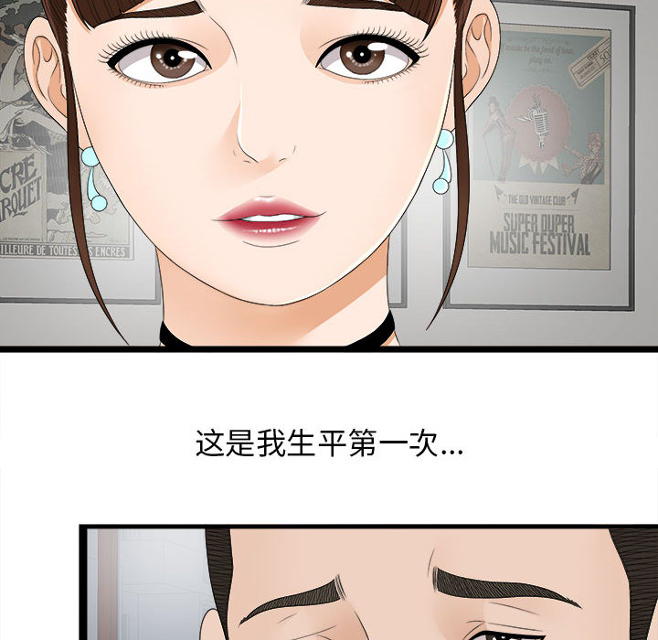 [韩国漫画] 密友 爱情,巨乳大奶#[100P]-70