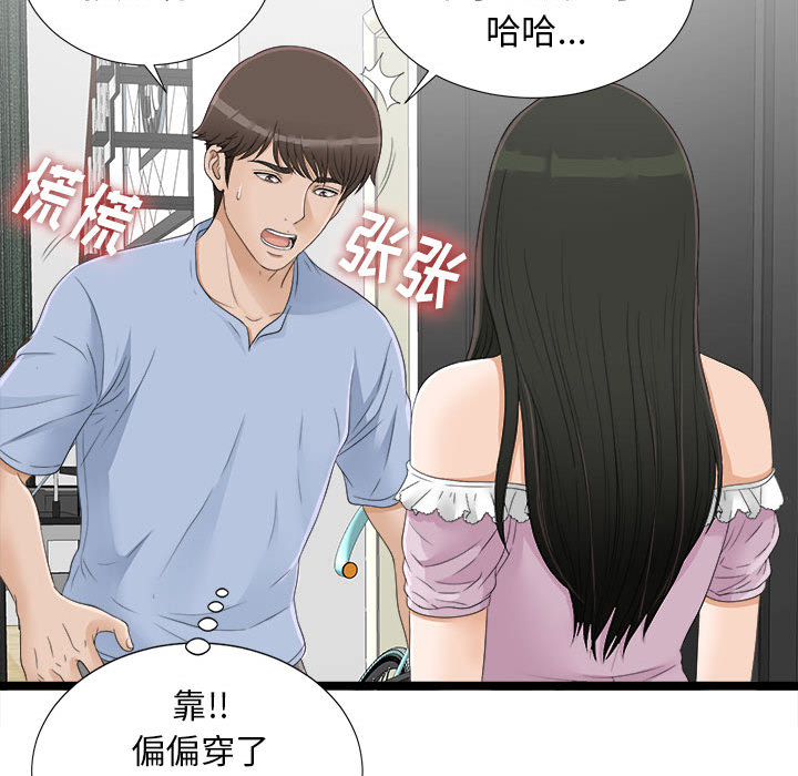 [韩国漫画] 密友 爱情,巨乳大奶#[100P]-95