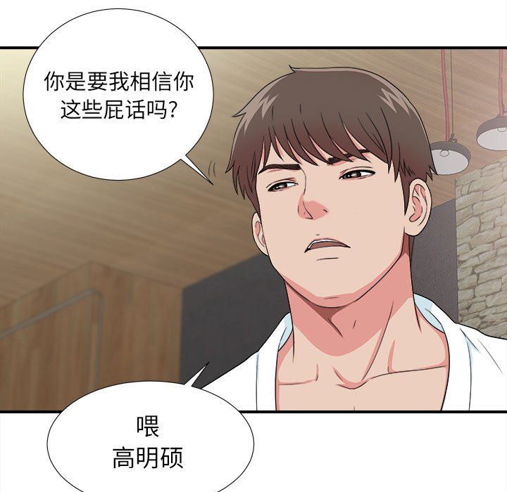 [韩国漫画] 密友 爱情,巨乳大奶#[98P]-25