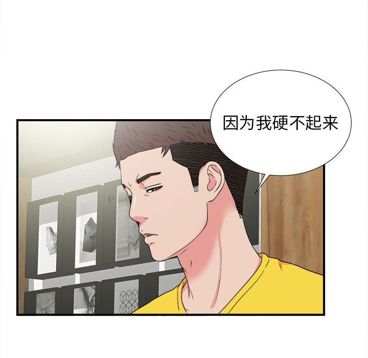 [韩国漫画] 密友 爱情,巨乳大奶#[98P]-80