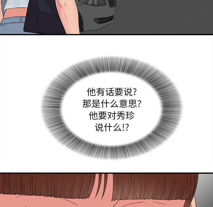 [韩国漫画] 密友 爱情,巨乳大奶#[101P]-17
