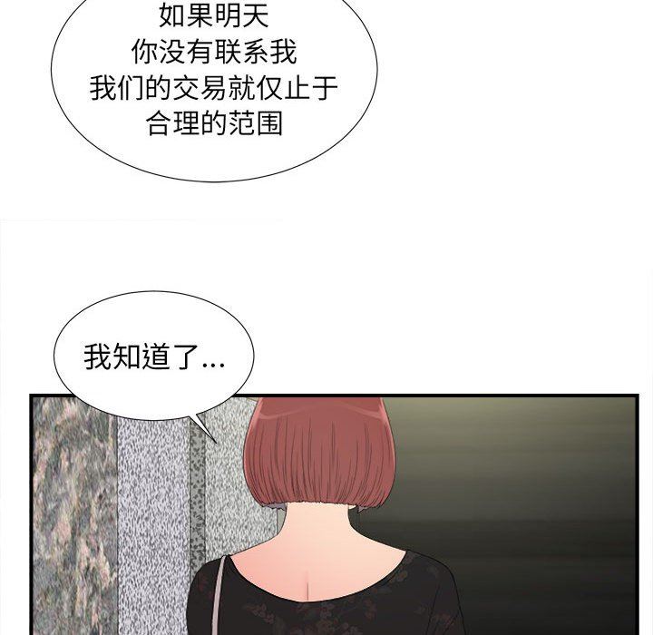 [韩国漫画] 密友 爱情,巨乳大奶#[101P]-27