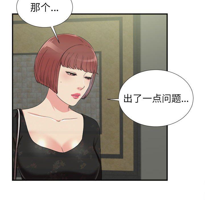 [韩国漫画] 密友 爱情,巨乳大奶#[101P]-43