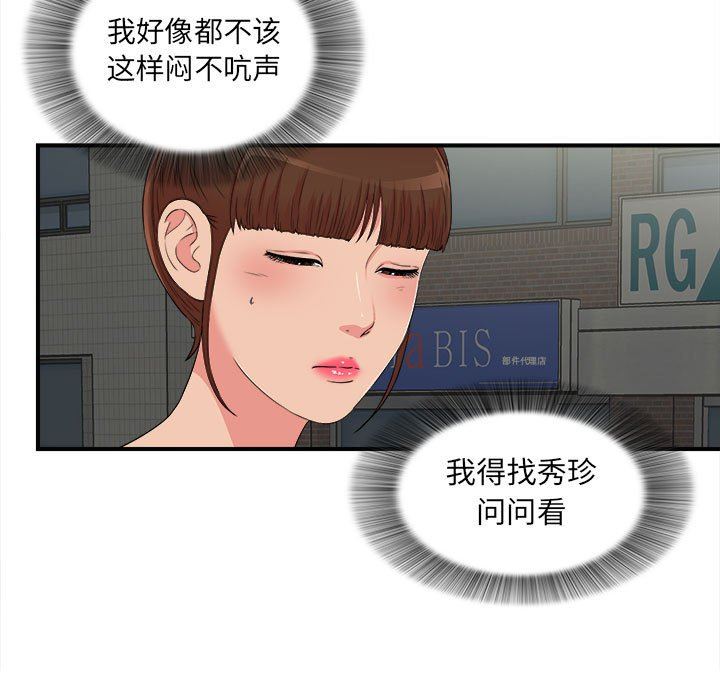 [韩国漫画] 密友 爱情,巨乳大奶#[101P]-5