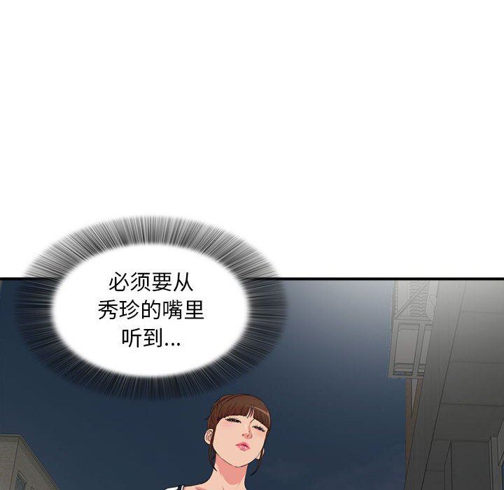 [韩国漫画] 密友 爱情,巨乳大奶#[101P]-6