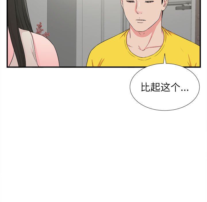 [韩国漫画] 密友 爱情,巨乳大奶#[101P]-61