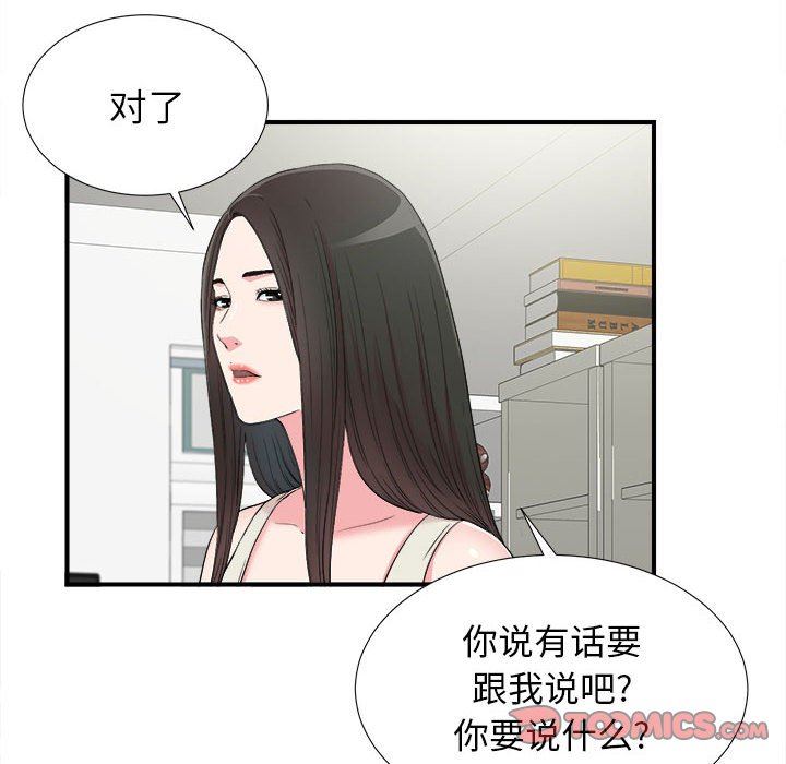 [韩国漫画] 密友 爱情,巨乳大奶#[101P]-62