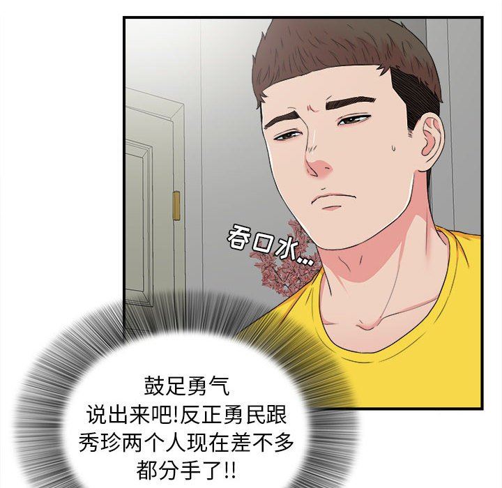 [韩国漫画] 密友 爱情,巨乳大奶#[101P]-66