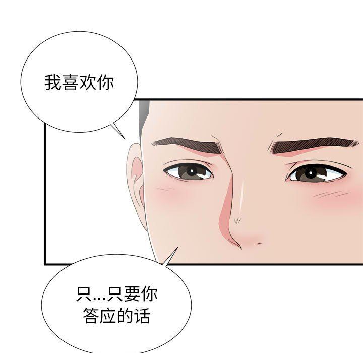 [韩国漫画] 密友 爱情,巨乳大奶#[101P]-69