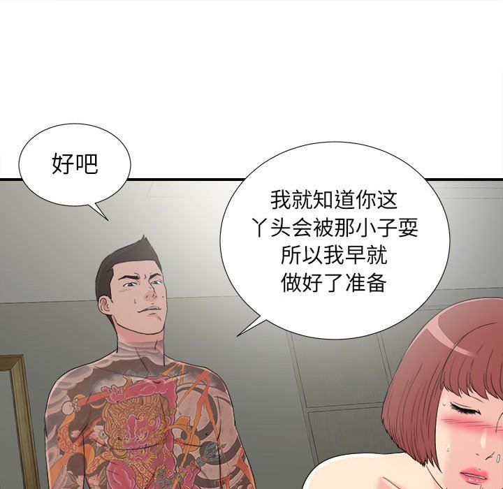 [韩国漫画] 密友 爱情,巨乳大奶#[101P]-94